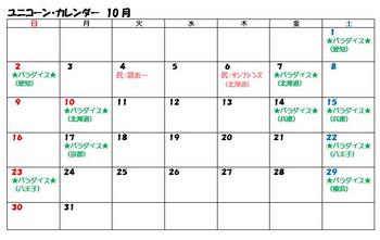 160915_ユニ2016カレンダー10月.jpg