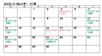 160915_ユニ2016カレンダー11月.jpg